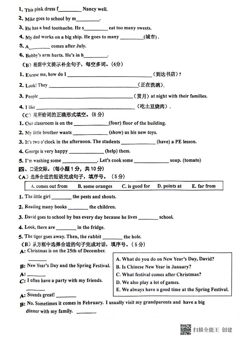 江苏省泰州市兴化市2023-2024学年五年级下学期期末英语试题03