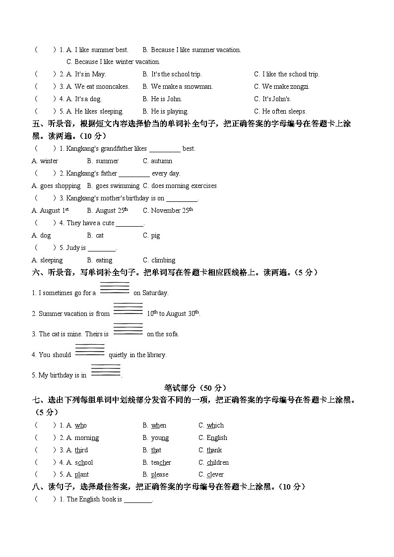 2022-2023学年广东省清远地区人教PEP版五年级下册期末素养发展监测英语试卷(无答案)02