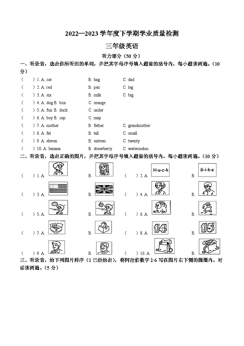 2022-2023学年河南省巩义市人教PEP版三年级下册期末学业质量检测英语试卷01