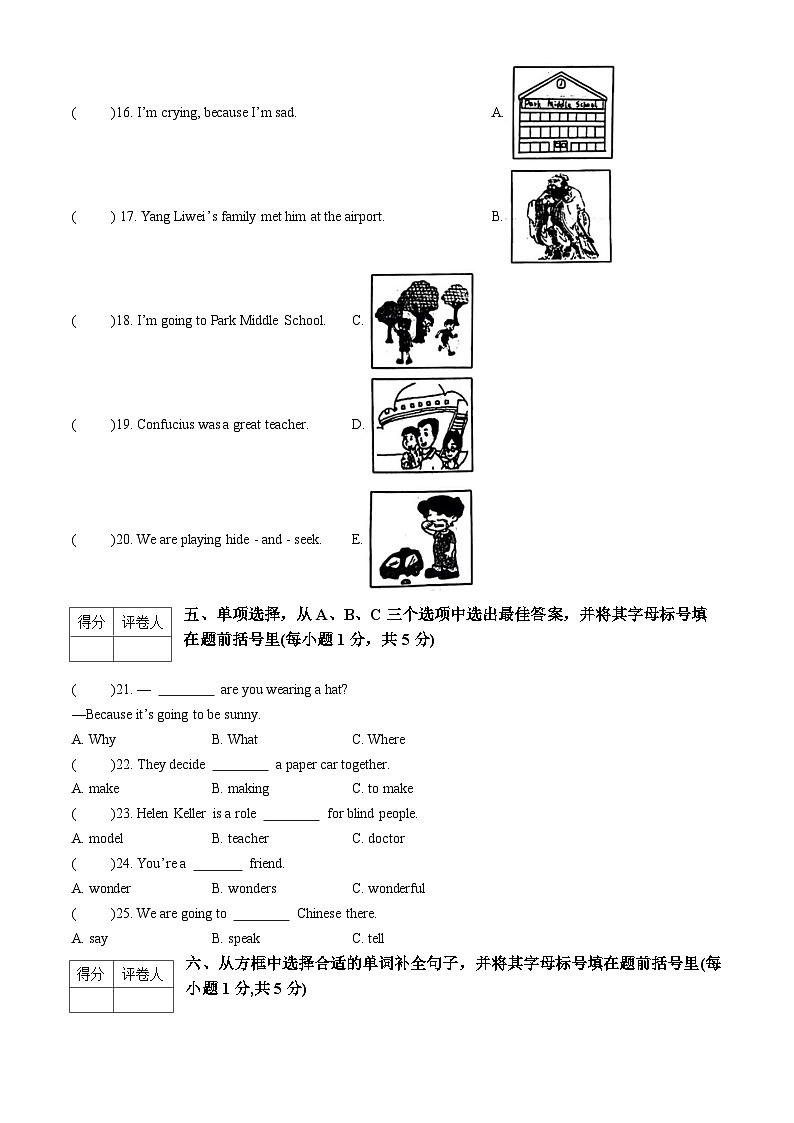 2022-2023学年河南省漯河市舞阳县外研版（三起）六年级下册期末考试英语试卷第2页