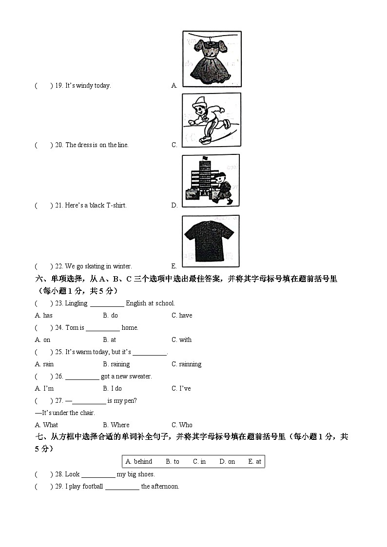 2022-2023学年河南省漯河市舞阳县外研版（三起）三年级下册期末考试英语试卷02
