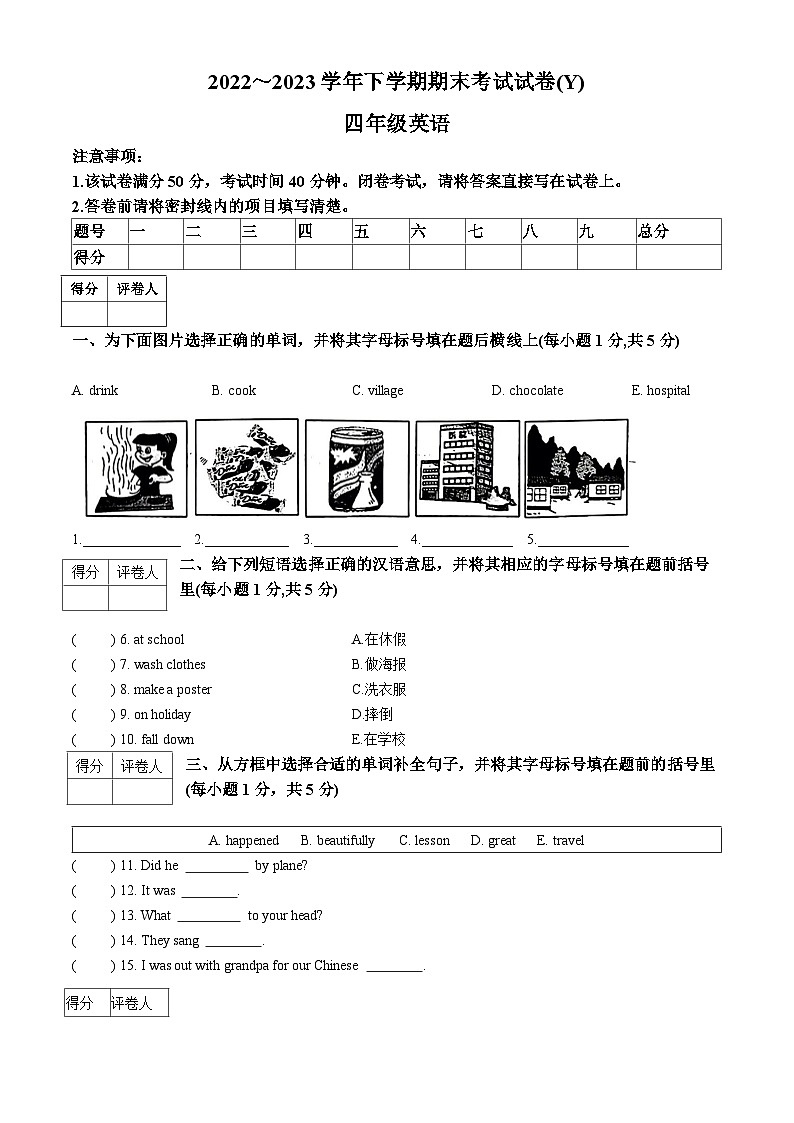 2022-2023学年河南省漯河市舞阳县外研版（三起）四年级下册期末考试英语试卷第1页