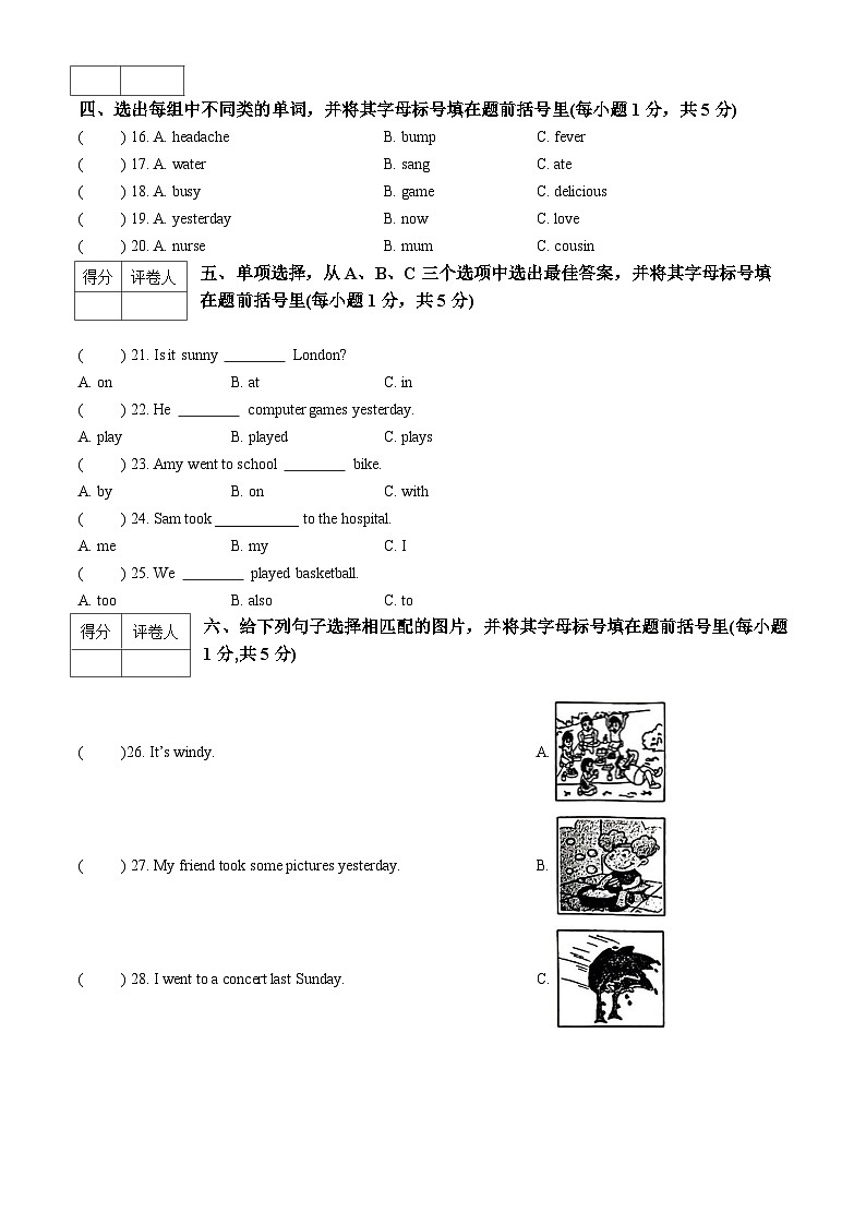 2022-2023学年河南省漯河市舞阳县外研版（三起）四年级下册期末考试英语试卷第2页