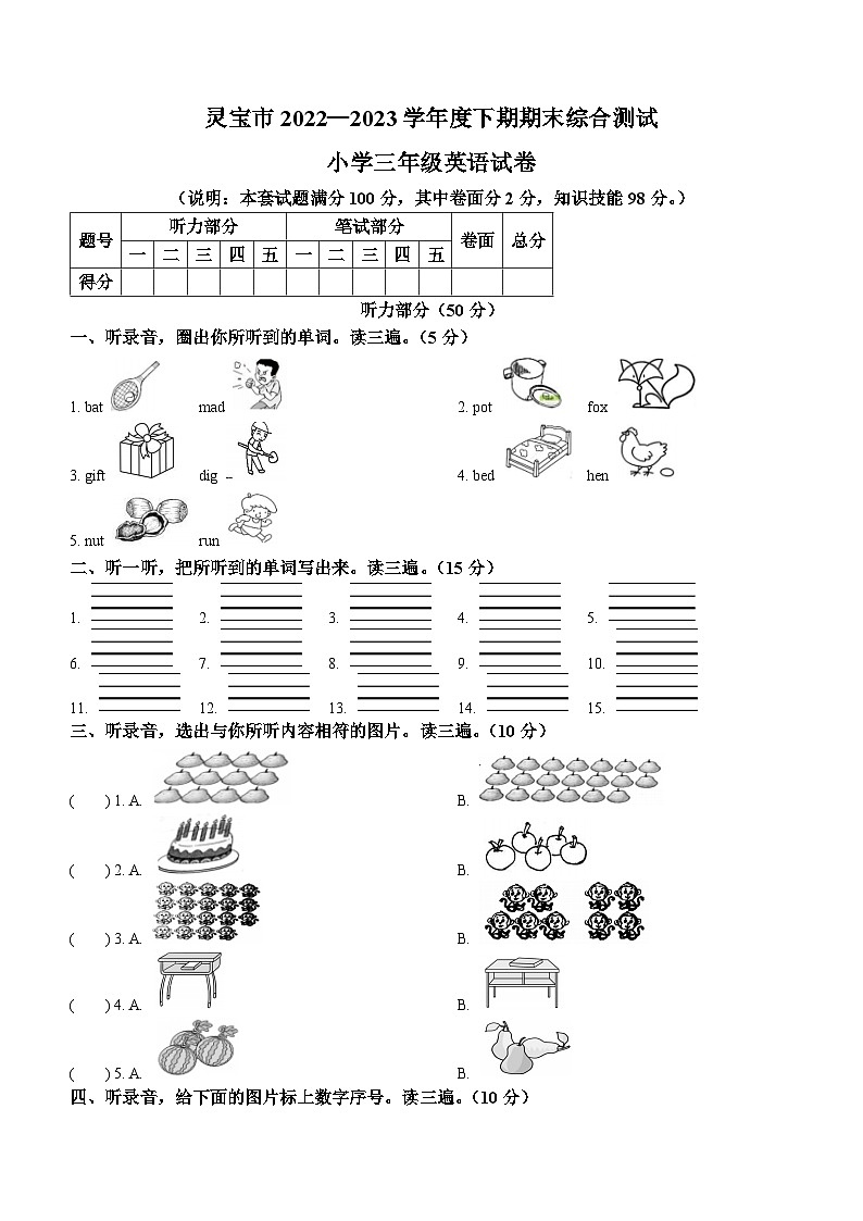 2022-2023学年河南省三门峡市灵宝市人教PEP版三年级下册期末综合测试英语试卷01