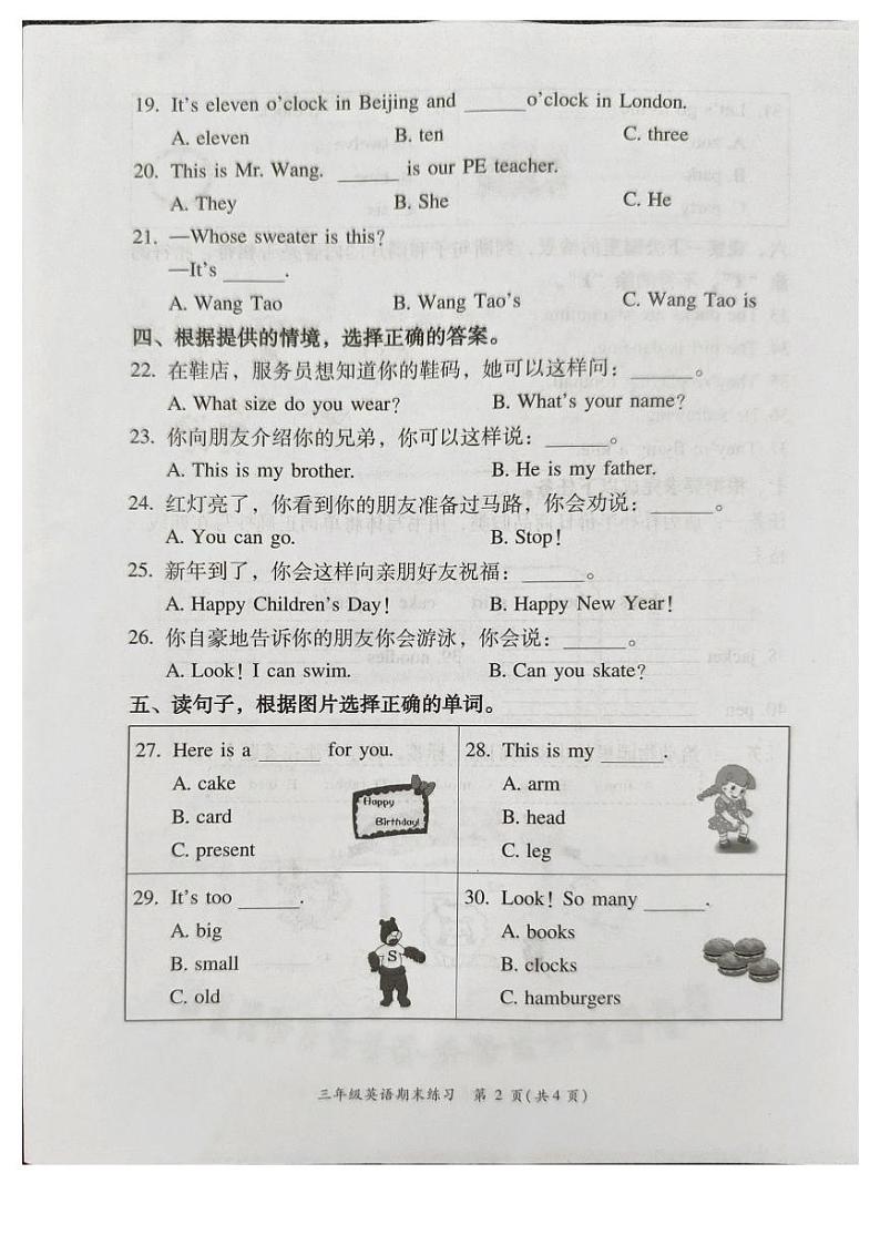 福建省福州市闽侯县2023-2024学年三年级下学期6月期末英语试题02