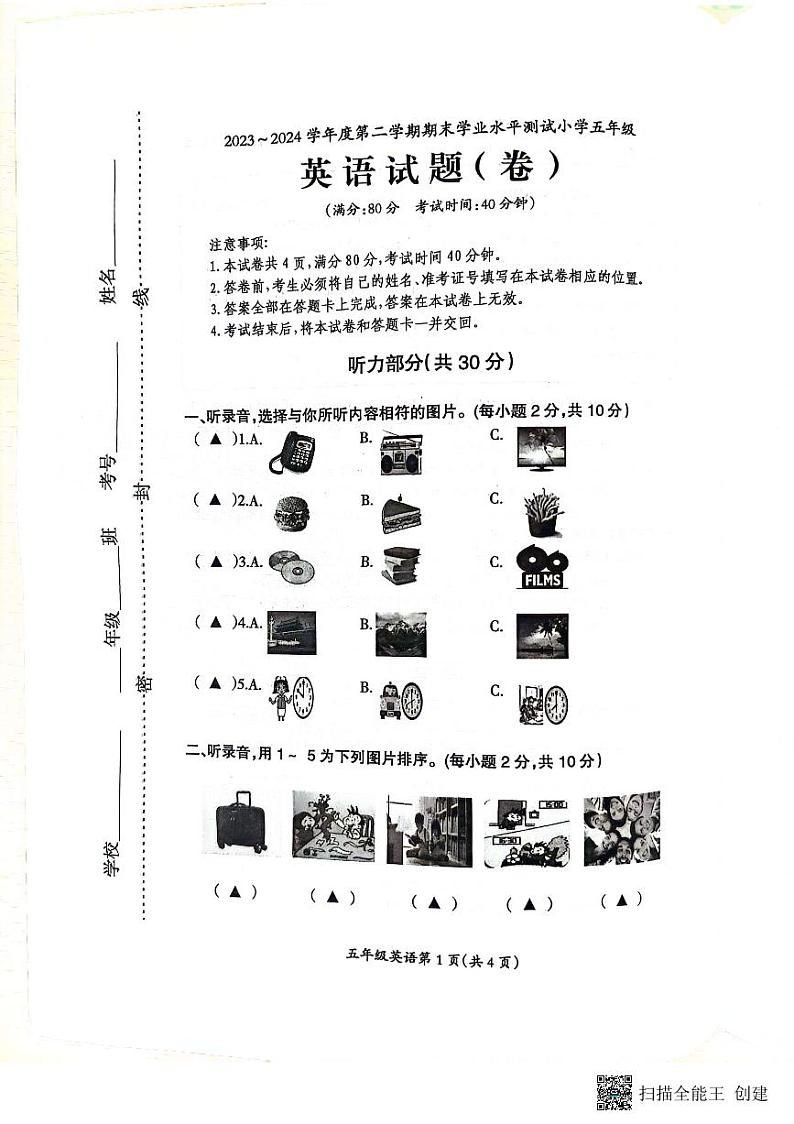 山西省临汾市霍州市2023-2024学年五年级下学期6月期末英语试题第1页