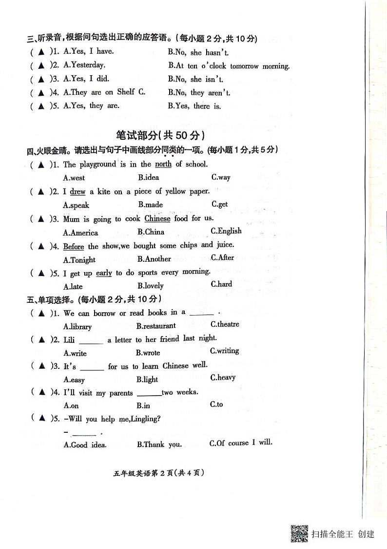 山西省临汾市霍州市2023-2024学年五年级下学期6月期末英语试题第2页