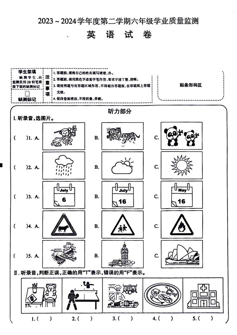 山西省太原市2023-2024学年六年级下学期期末英语试题第1页