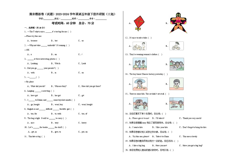 期末模拟卷（试题）-2023-2024学年外研版（三起）英语五年级下册第1页