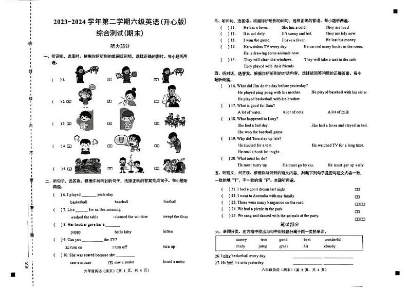广东省汕尾市陆丰市碣石镇2023-2024学年六年级下学期期末英语试题01