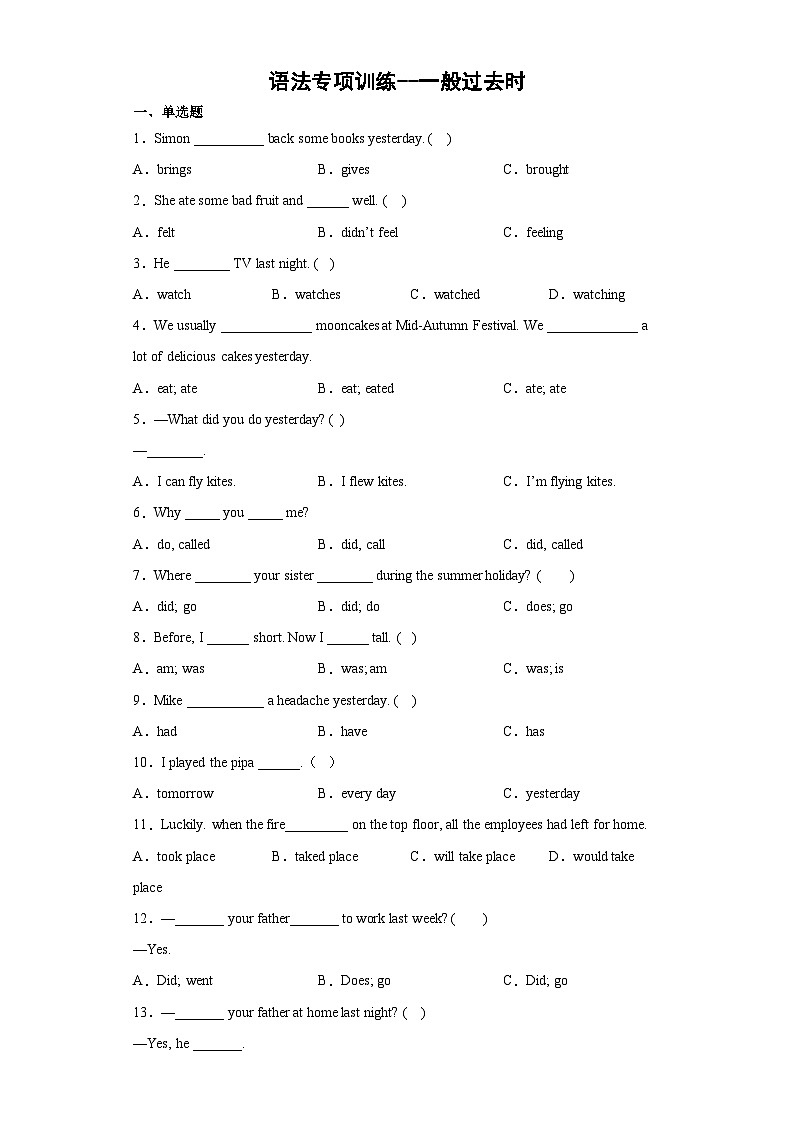 2024年小升初英语语法专项训练（译林三起）--一般过去时第1页