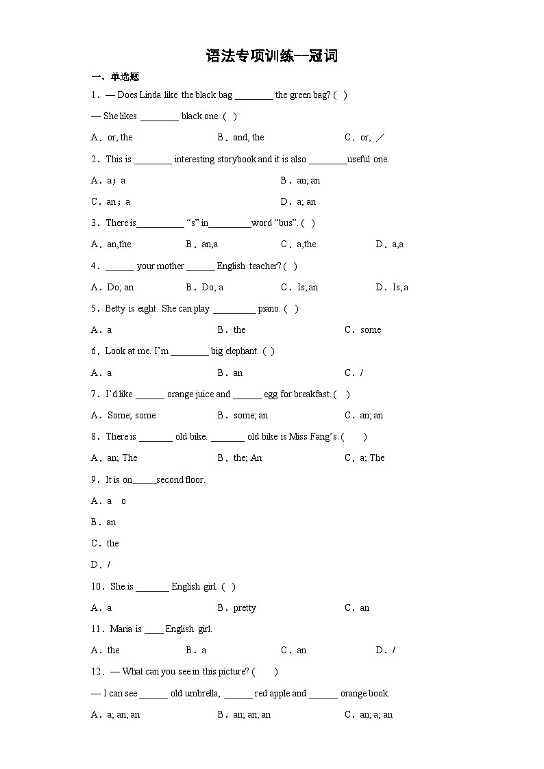 2024年小升初英语语法专项训练（译林三起）--冠词01