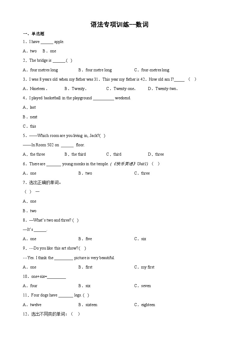 2024年小升初英语语法专项训练（译林三起）--数词01