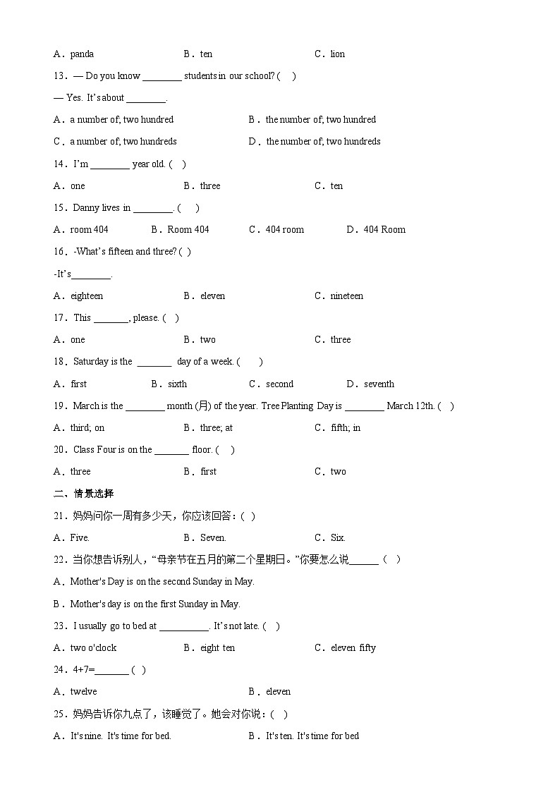 2024年小升初英语语法专项训练（译林三起）--数词02