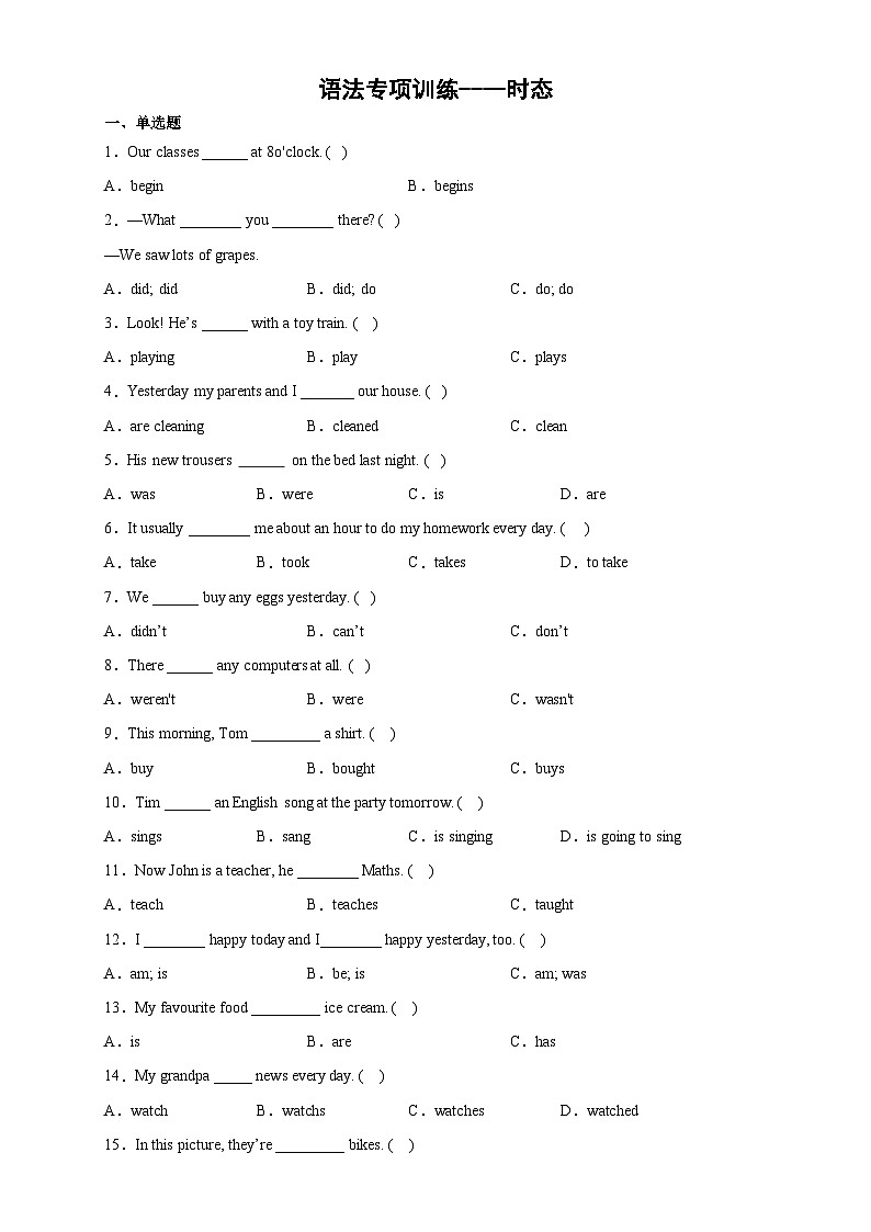 2024年小升初英语语法专项训练（译林三起）--时态（含答案解析）译林版（三起）第1页