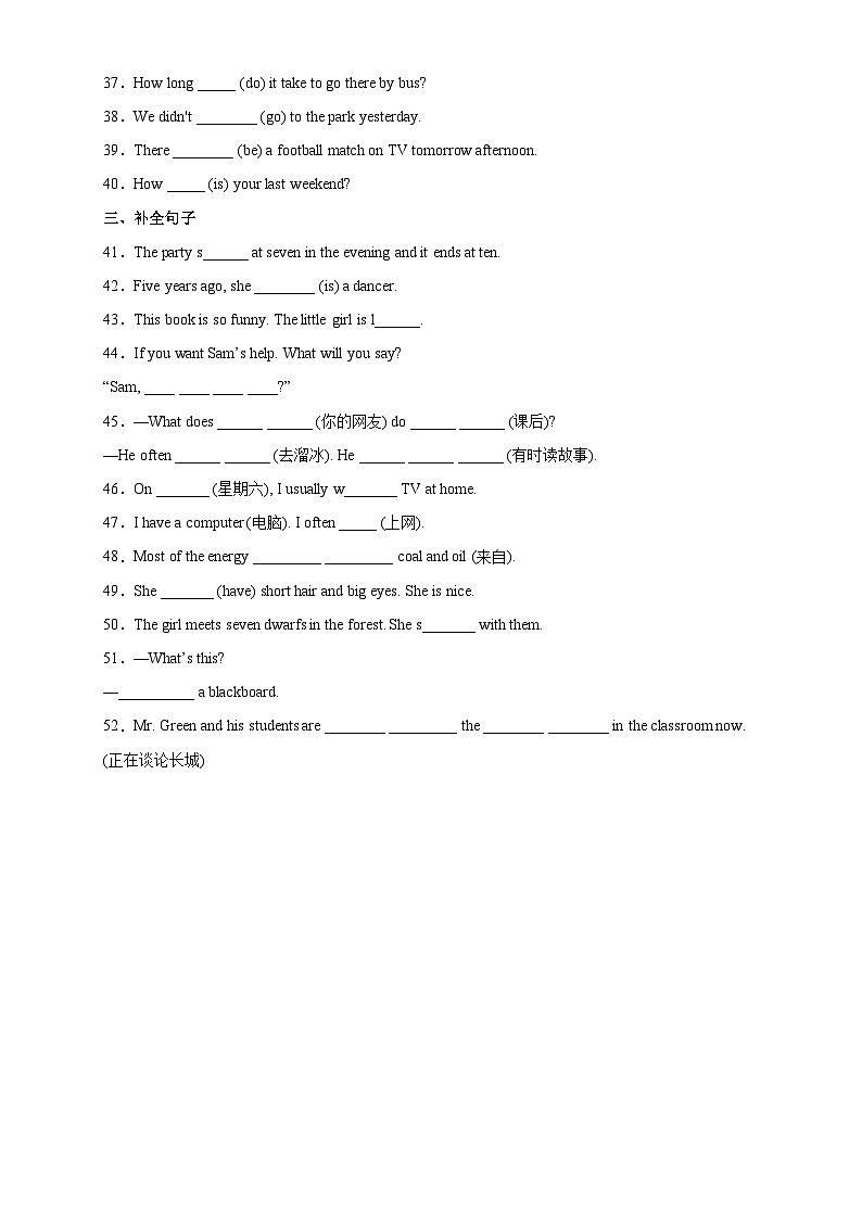 2024年小升初英语语法专项训练（译林三起）--时态（含答案解析）译林版（三起）第3页