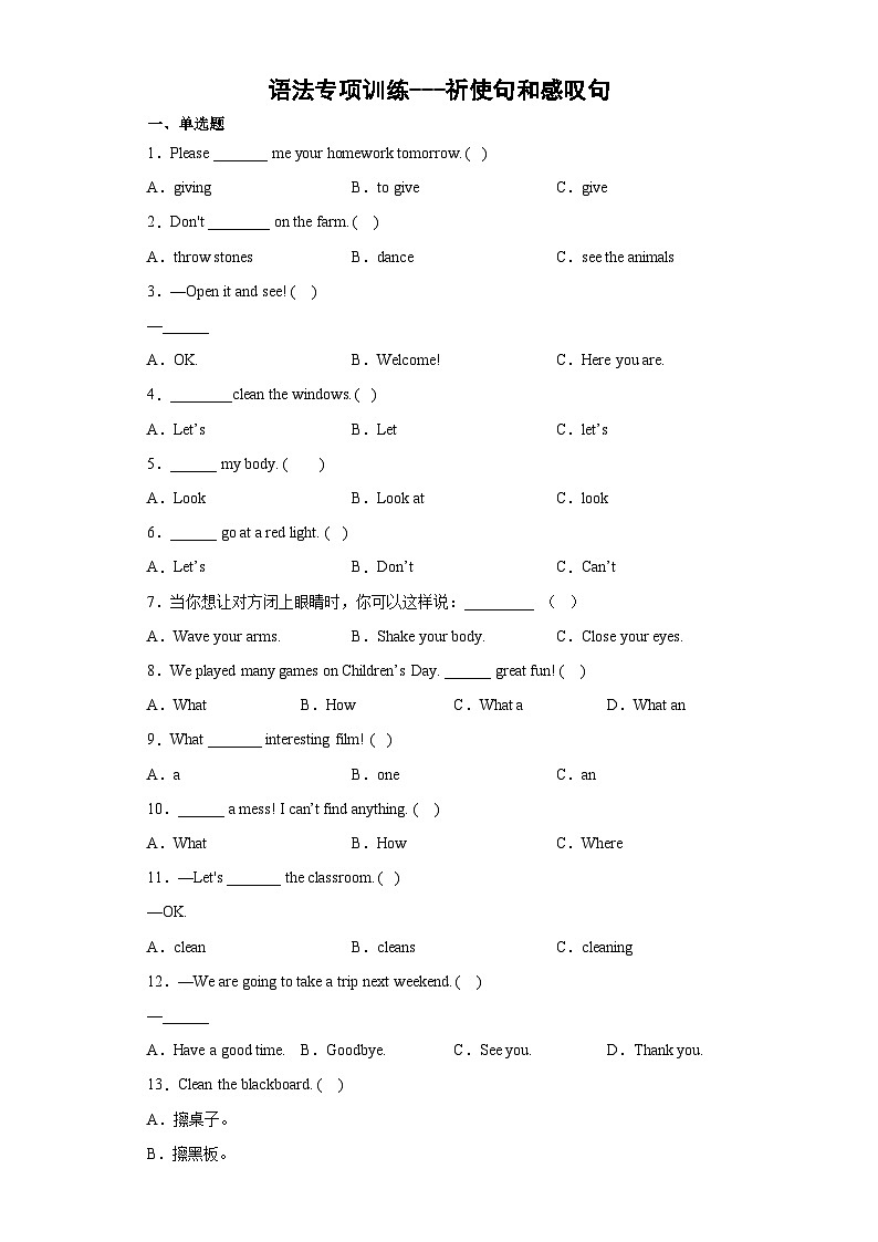 2024年小升初英语语法专项训练（译林三起）--祈使句和感叹句 译林版（三起）（含答案解析）第1页
