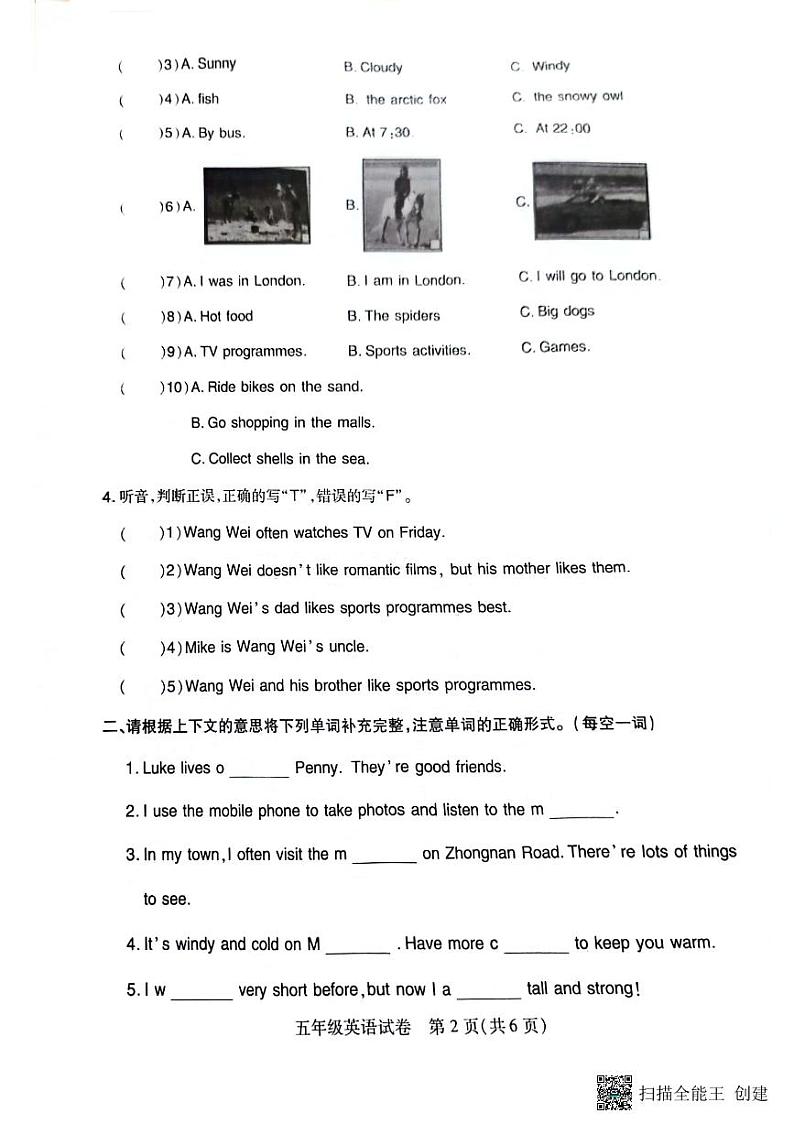 湖北省武汉市汉阳区2023-2024学年五年级下学期期末英语试题第2页