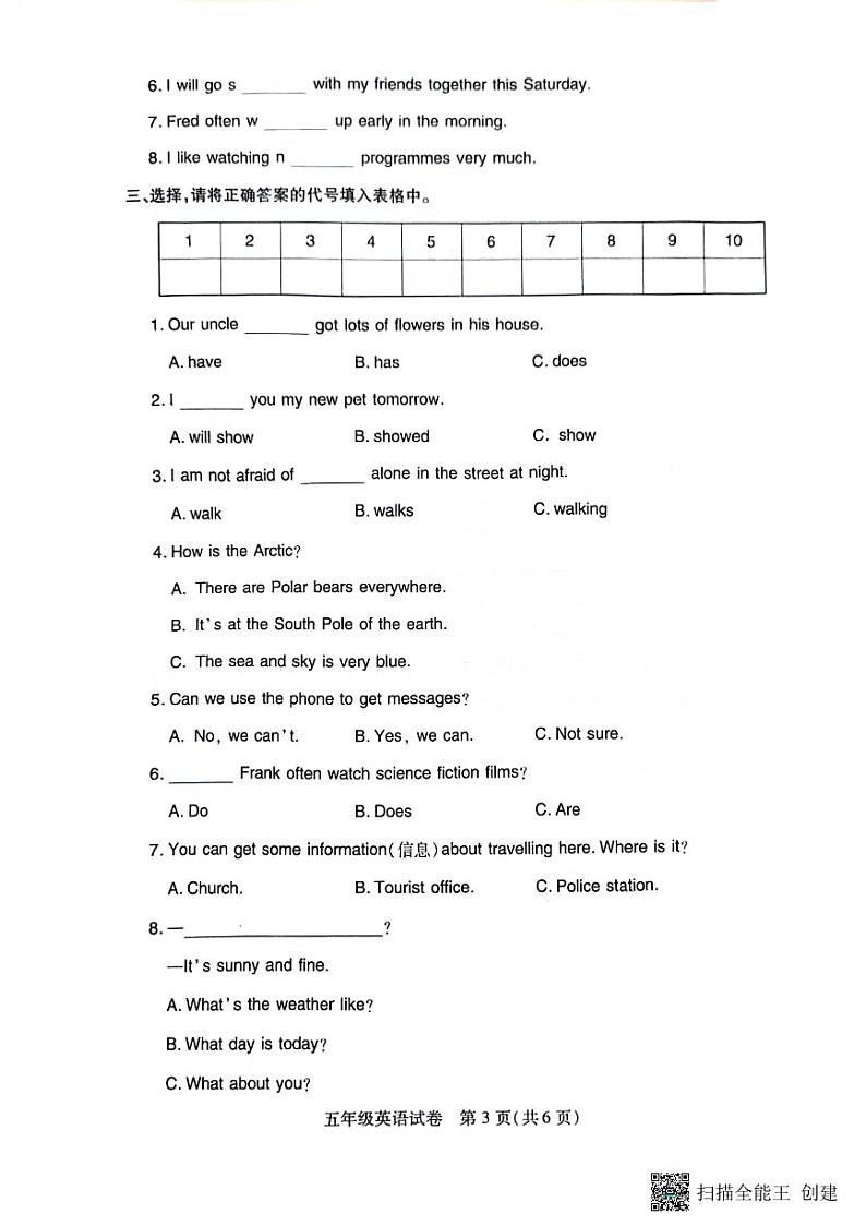湖北省武汉市汉阳区2023-2024学年五年级下学期期末英语试题第3页