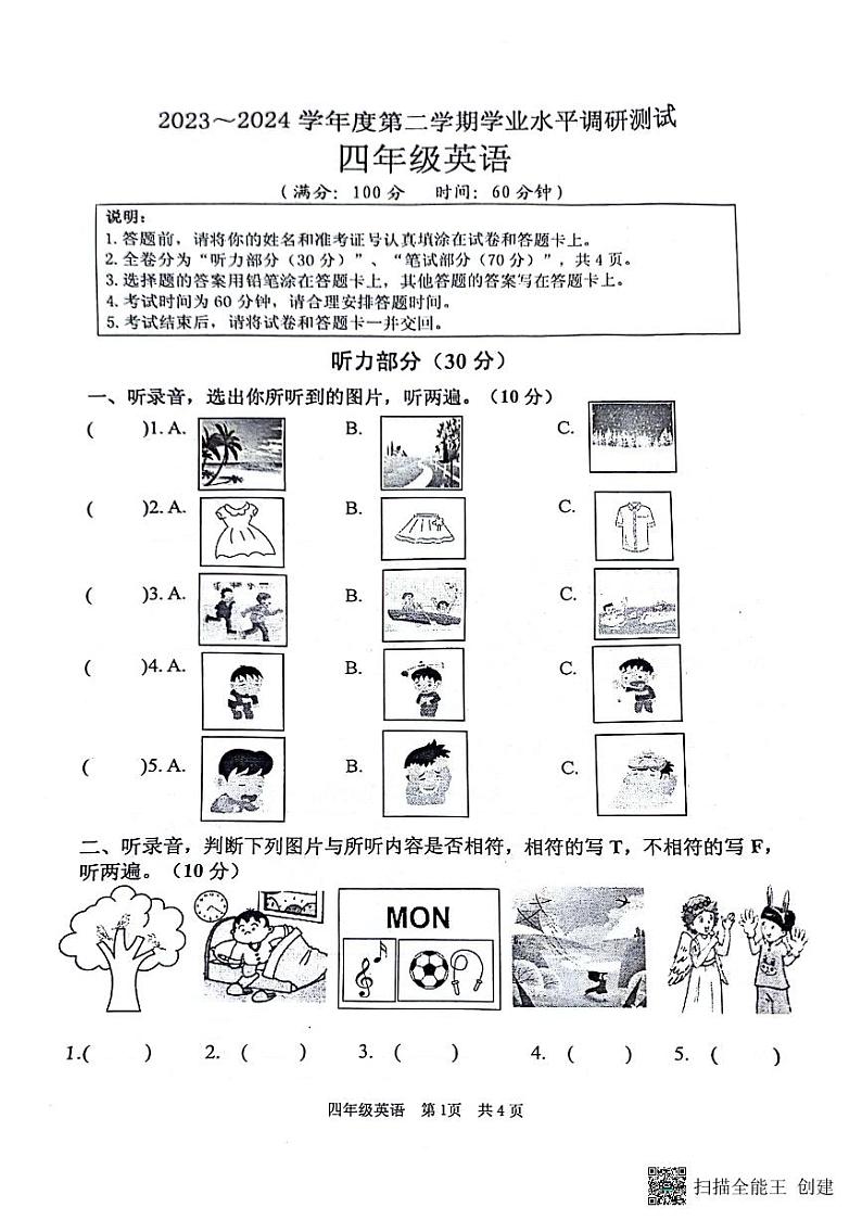 江苏省淮安市洪泽区2023-2024学年四年级下学期期末英语试题01