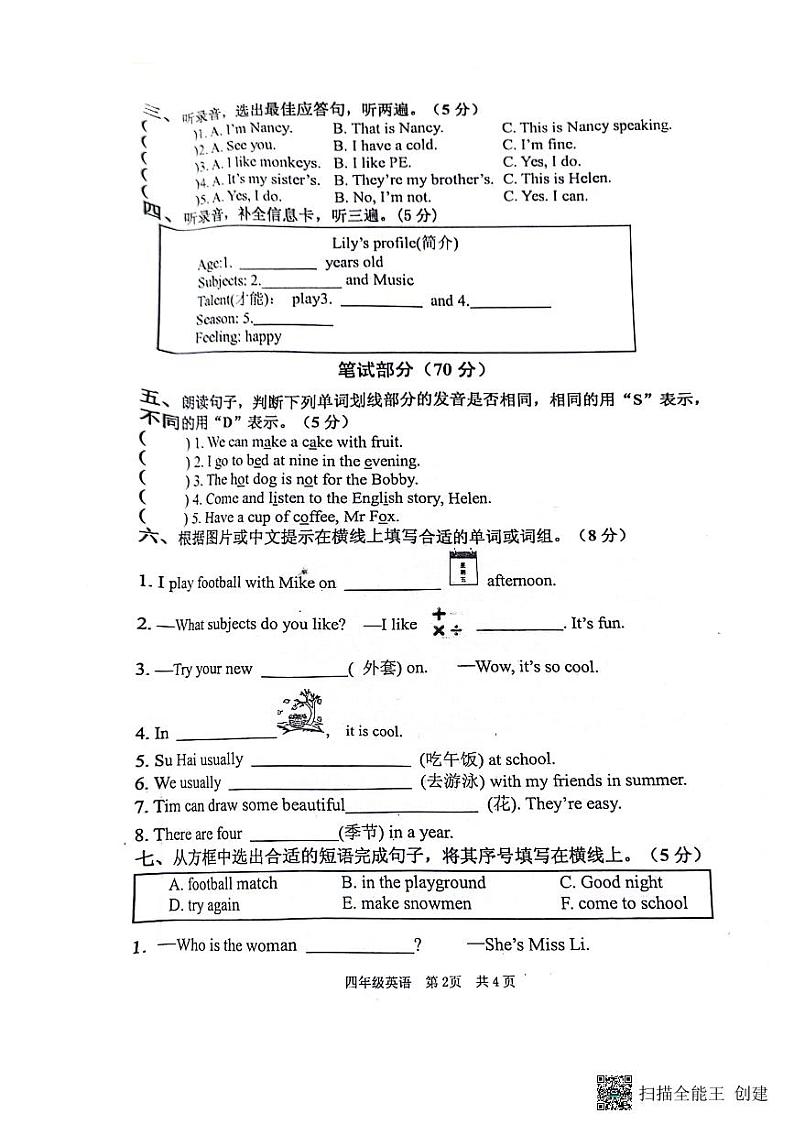 江苏省淮安市洪泽区2023-2024学年四年级下学期期末英语试题02