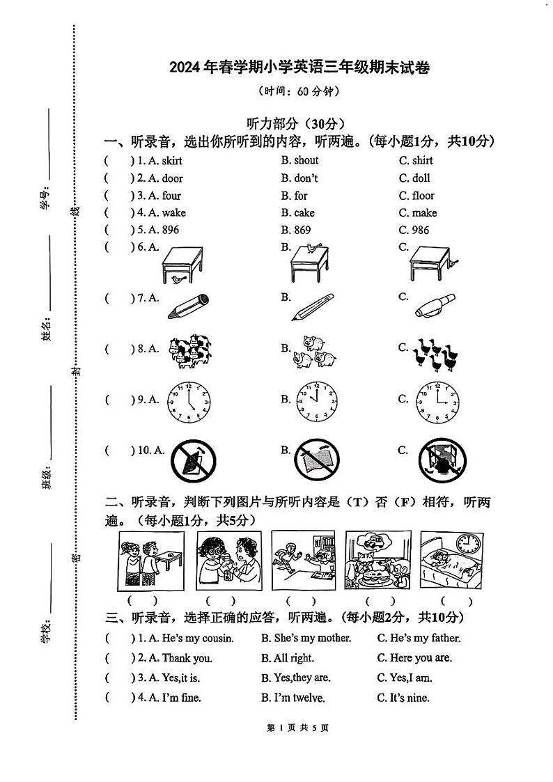 江苏省泰州市泰兴市2023-2024学年三年级下学期期末英语试题第1页
