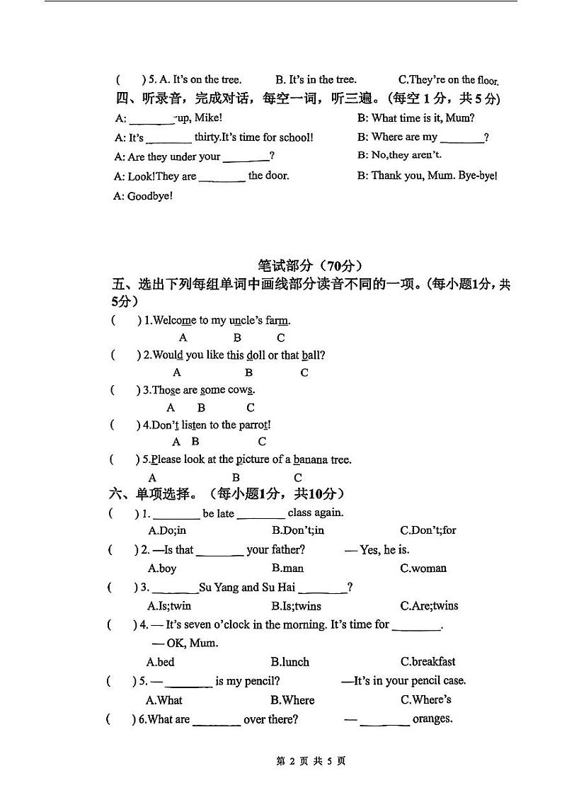 江苏省泰州市泰兴市2023-2024学年三年级下学期期末英语试题第2页
