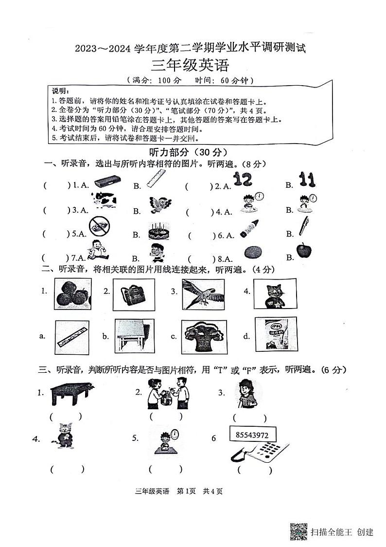 江苏省淮安市洪泽区2023-2024学年三年级下学期6月期末英语试题01