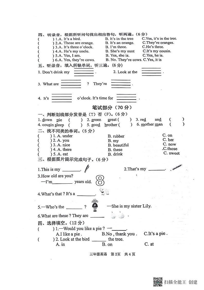 江苏省淮安市洪泽区2023-2024学年三年级下学期6月期末英语试题02