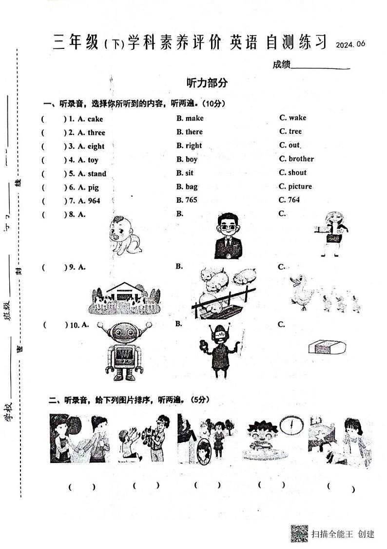 江苏省泰州市兴化市2023-2024学年三年级下学期期末英语试题第1页
