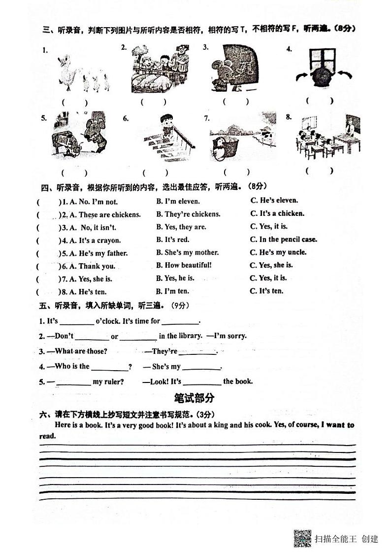江苏省泰州市兴化市2023-2024学年三年级下学期期末英语试题第2页