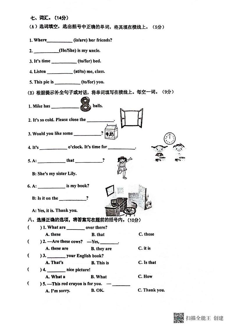 江苏省泰州市兴化市2023-2024学年三年级下学期期末英语试题第3页