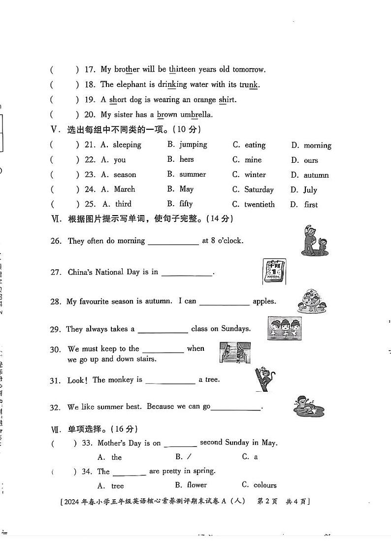 陕西省西安市未央区部分学校2023-2024学年五年级下学期期末英语试题第2页