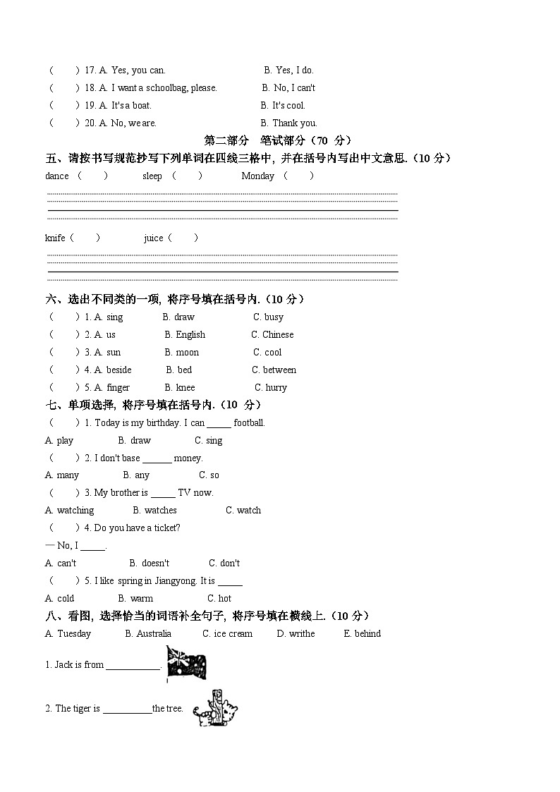 2022-2023学年湖南省永州市江永县湘少版（三起）四年级下册期末质量检测英语试卷(无答案)第2页