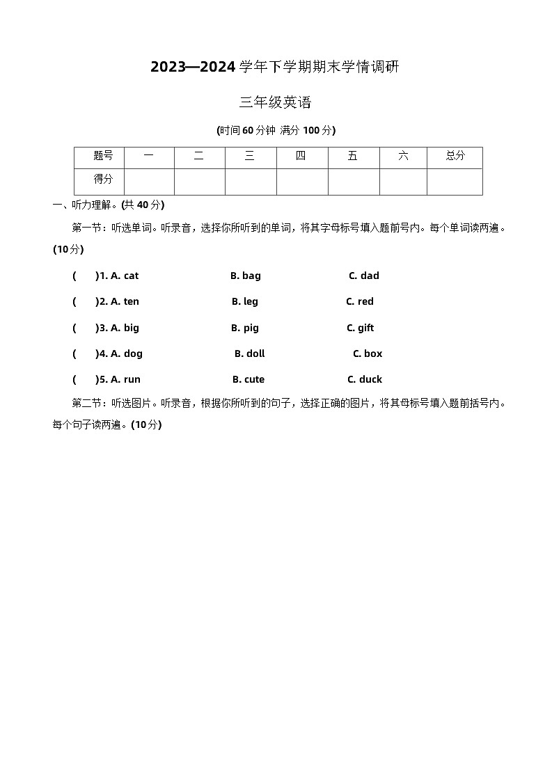 河南省郑州市金水区2023-2024学年三年级下学期期末英语试题01