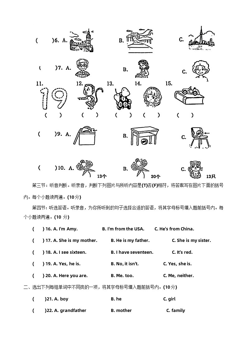 河南省郑州市金水区2023-2024学年三年级下学期期末英语试题02