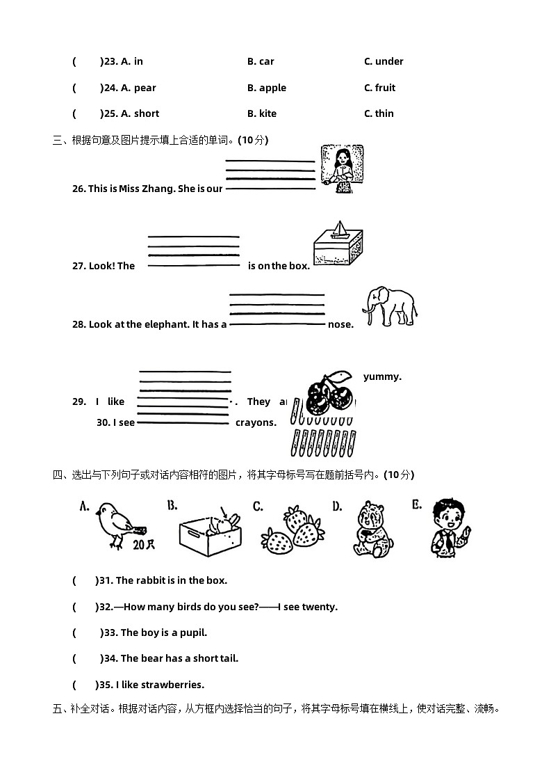 河南省郑州市金水区2023-2024学年三年级下学期期末英语试题03
