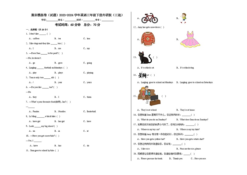 期末模拟卷（试题）-2023-2024学年外研版（三起）英语三年级下册第1页