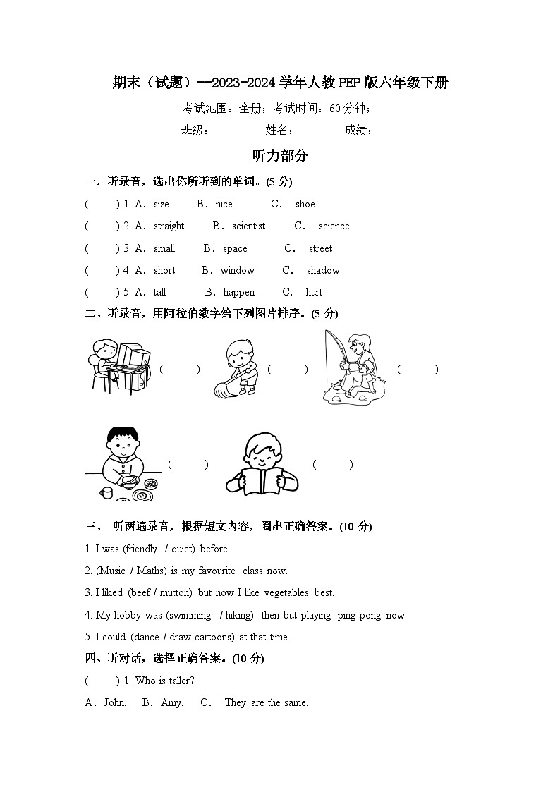 期末（试题）--2023-2024学年人教PEP版六年级下册第1页