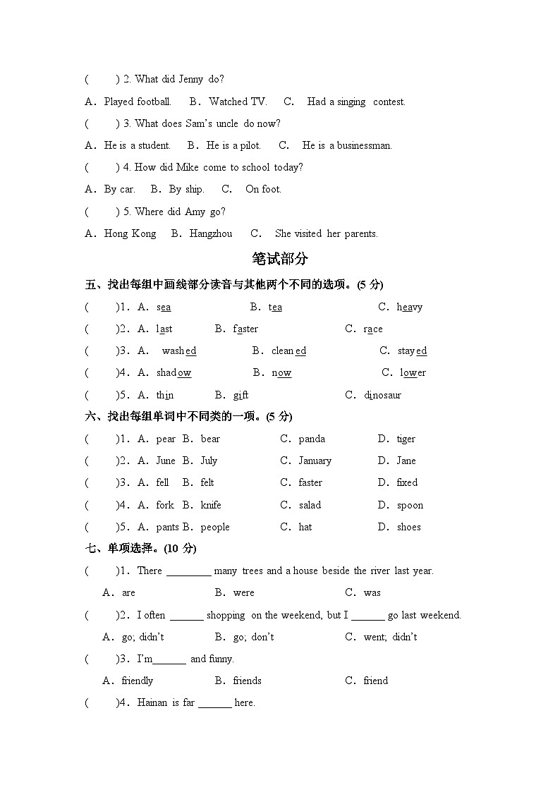 期末（试题）--2023-2024学年人教PEP版六年级下册第2页