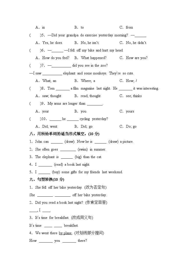 期末（试题）--2023-2024学年人教PEP版六年级下册第3页
