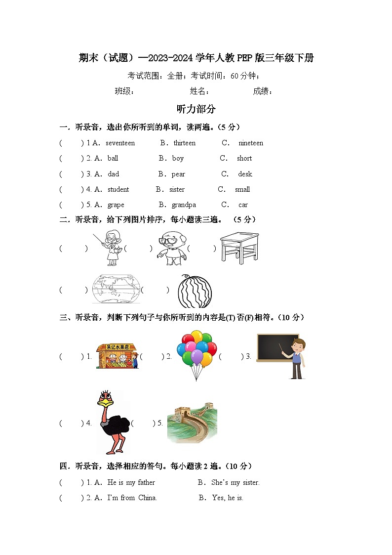 期末（试题）--2023-2024学年人教PEP版三年级下册第1页