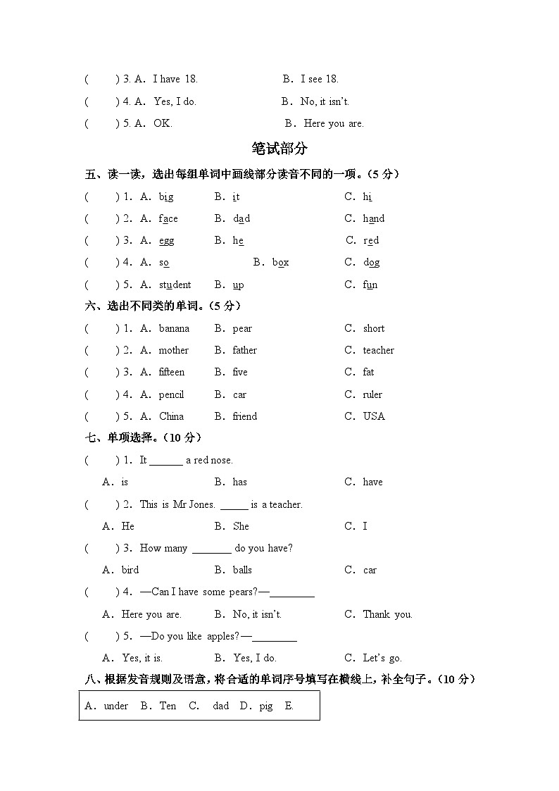 期末（试题）--2023-2024学年人教PEP版三年级下册第2页