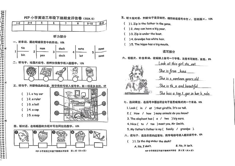 浙江省嘉兴市桐乡市2023-2024学年三年级下学期期末英语试题第1页