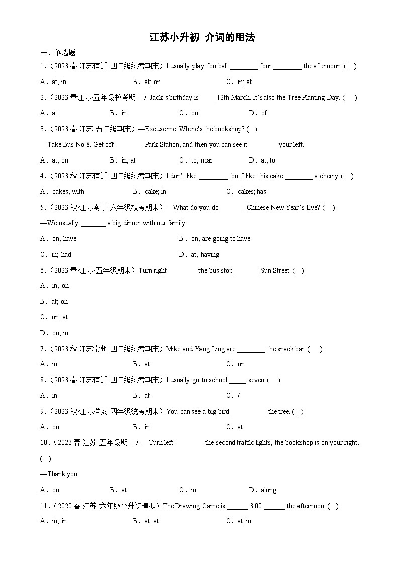 2023年 江苏小升初 语法专项精练--介词的用法（含答案解析）译林版三起第1页