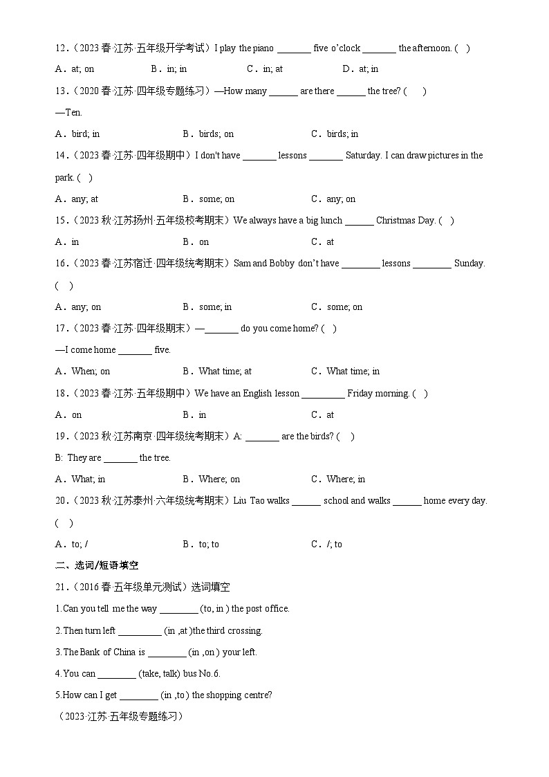 2023年 江苏小升初 语法专项精练--介词的用法（含答案解析）译林版三起第2页