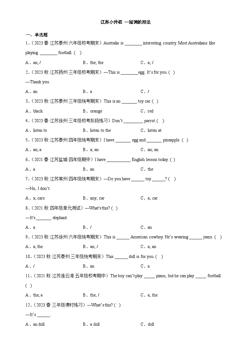 2023年 江苏小升初 语法专项精练--冠词的用法（含答案解析）译林版三起第1页