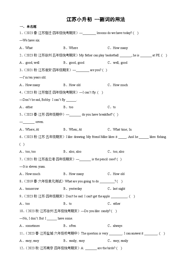 2023年 江苏小升初 语法专项精练--副词的用法（含答案解析）译林版三起第1页