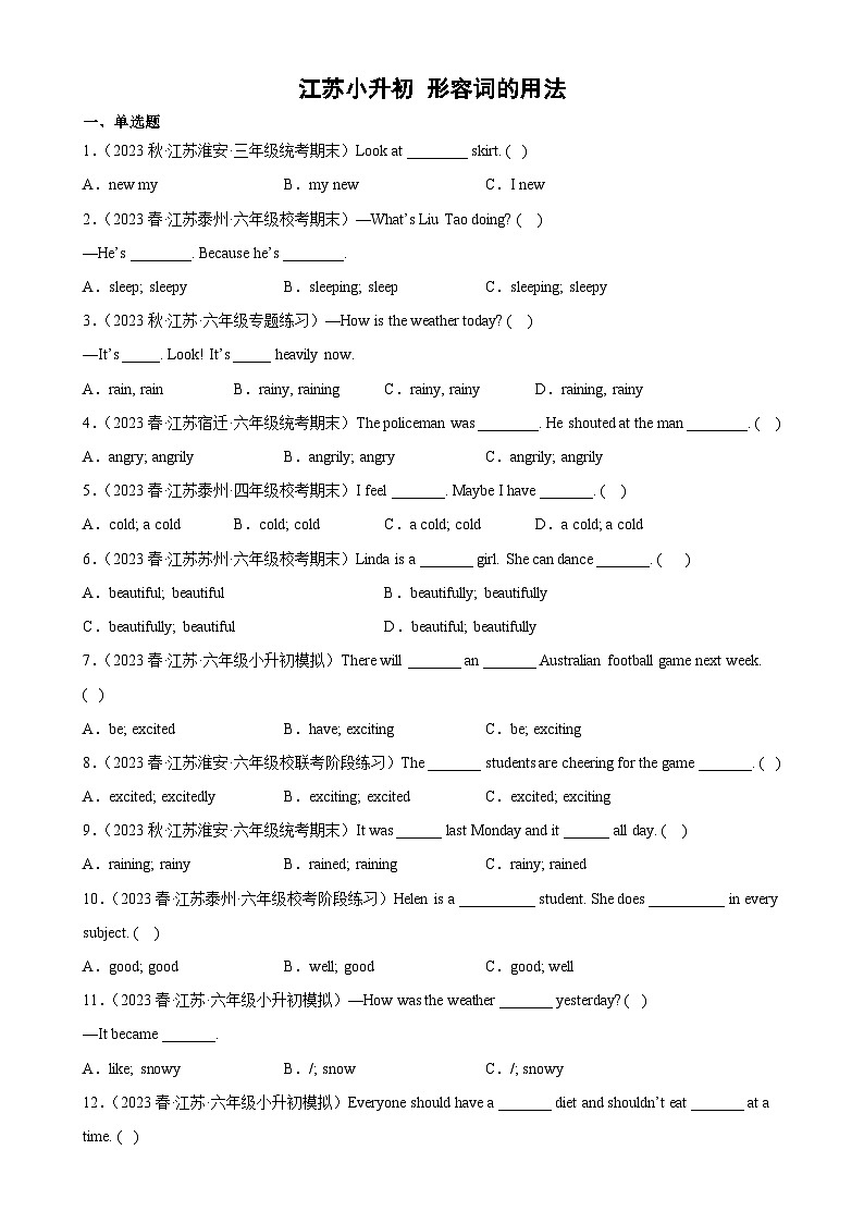 2023年 江苏小升初 语法专项精练--形容词的用法 （含答案解析）译林版三起第1页