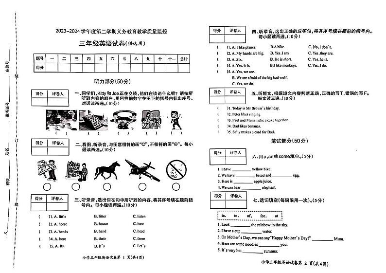安徽省芜湖市多校2023-2024学年三年级下学期期末英语试题第1页